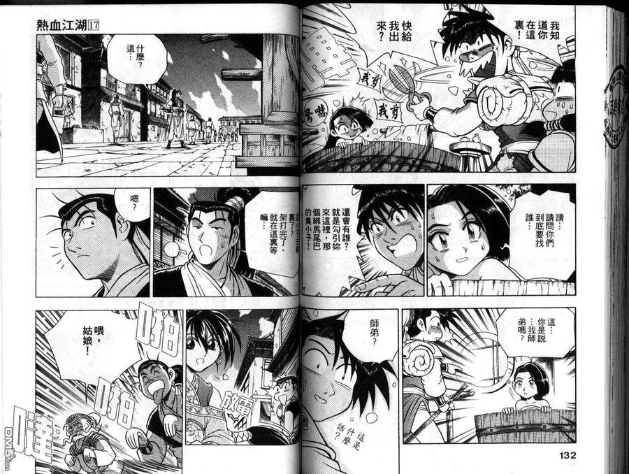 《热血江湖》第17卷 第60页