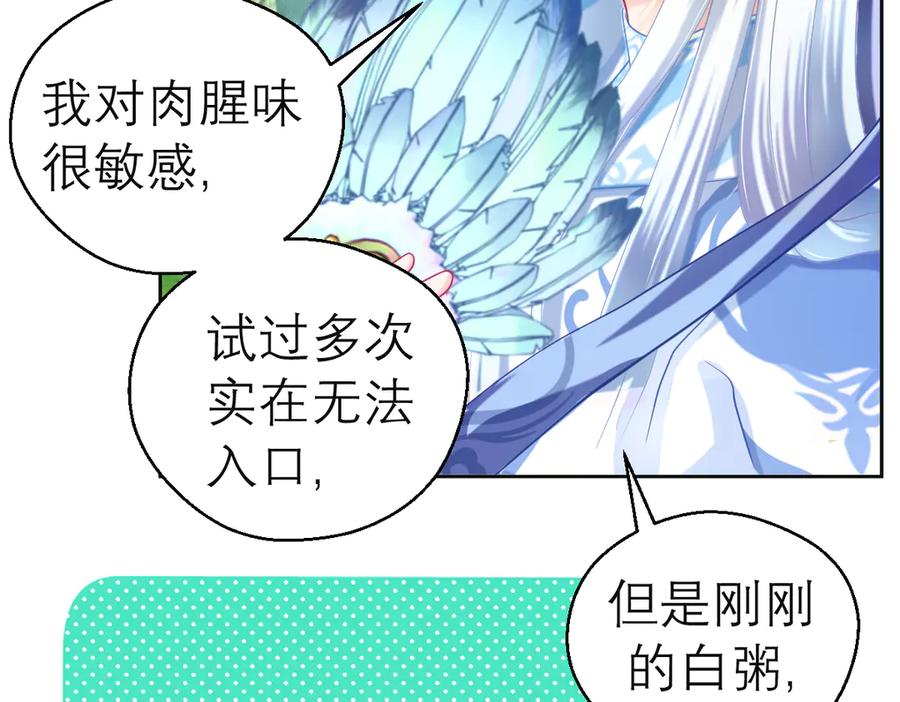 恋上月夜花蝶(新) - 176 都是为你呀！~~啊啊啊 - 第57张图