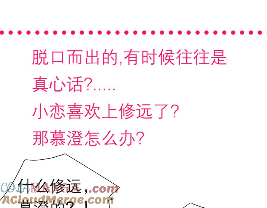 恋上月夜花蝶(新) - 176 都是为你呀！~~啊啊啊 - 第79张图