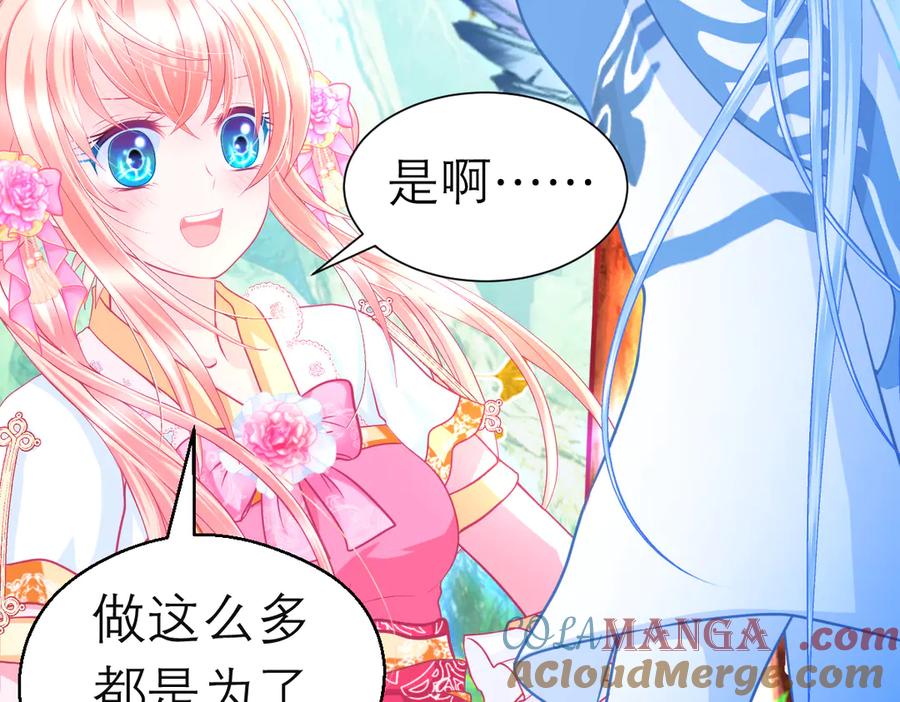 恋上月夜花蝶(新) - 176 都是为你呀！~~啊啊啊 - 第73张图