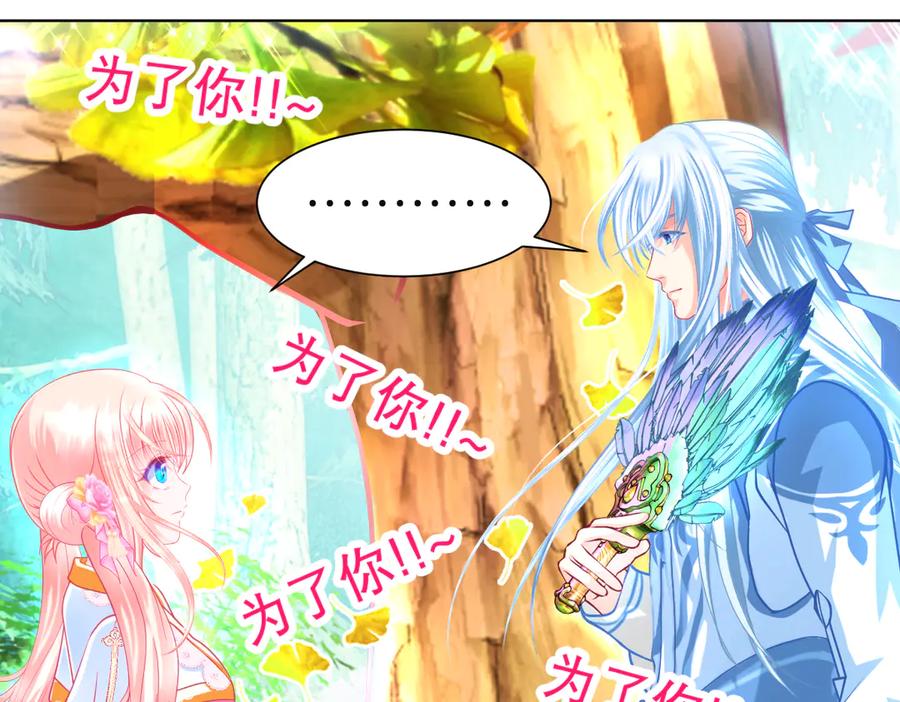 恋上月夜花蝶(新) - 176 都是为你呀！~~啊啊啊 - 第75张图
