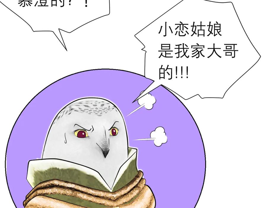 恋上月夜花蝶(新) - 176 都是为你呀！~~啊啊啊 - 第80张图