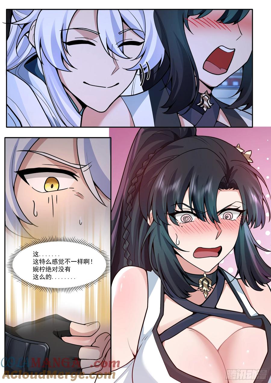 反派大师兄，师妹们全是病娇 第169话-师父的考验！？ 第12页