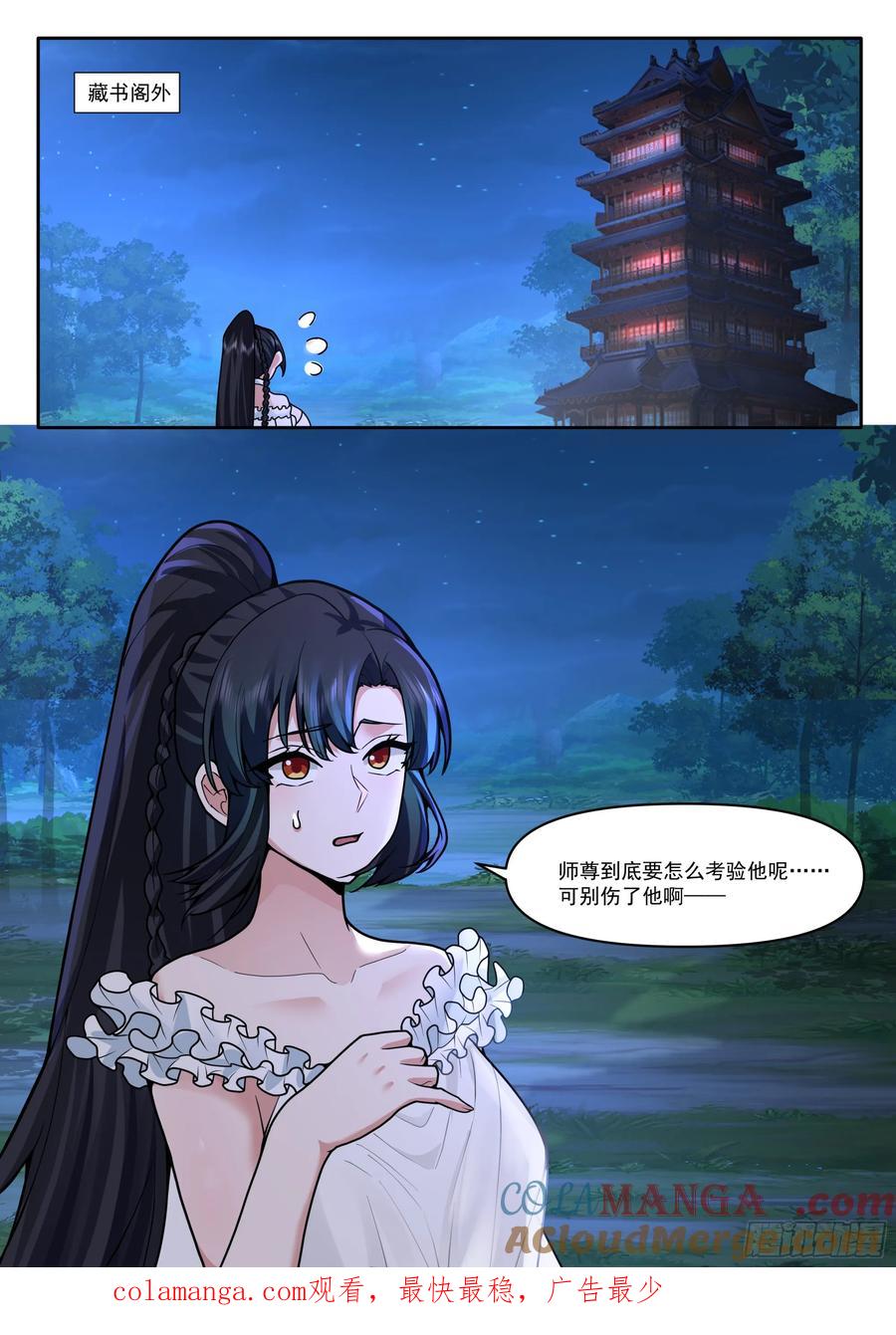 反派大师兄，师妹们全是病娇 第169话-师父的考验！？ 第13页