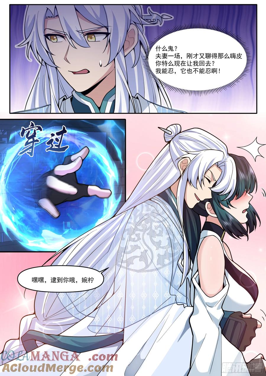 反派大师兄，师妹们全是病娇 第169话-师父的考验！？ 第11页