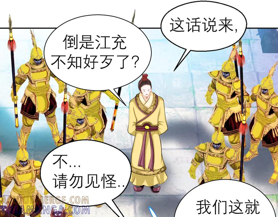 恋上月夜花蝶(新) - 181 是谁在下棋，谁又是棋子？ - 第55张图