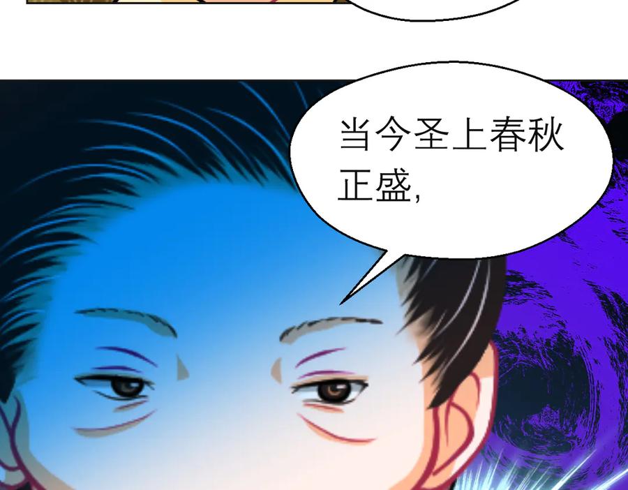 恋上月夜花蝶(新) - 181 是谁在下棋，谁又是棋子？ - 第59张图