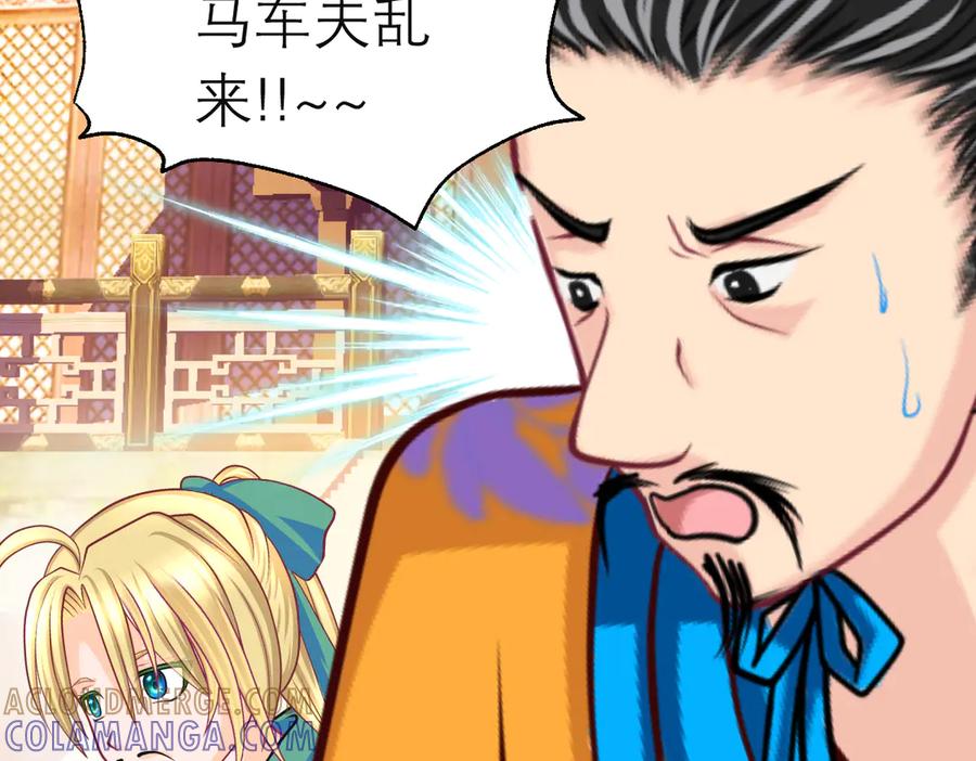 恋上月夜花蝶(新) - 181 是谁在下棋，谁又是棋子？ - 第64张图