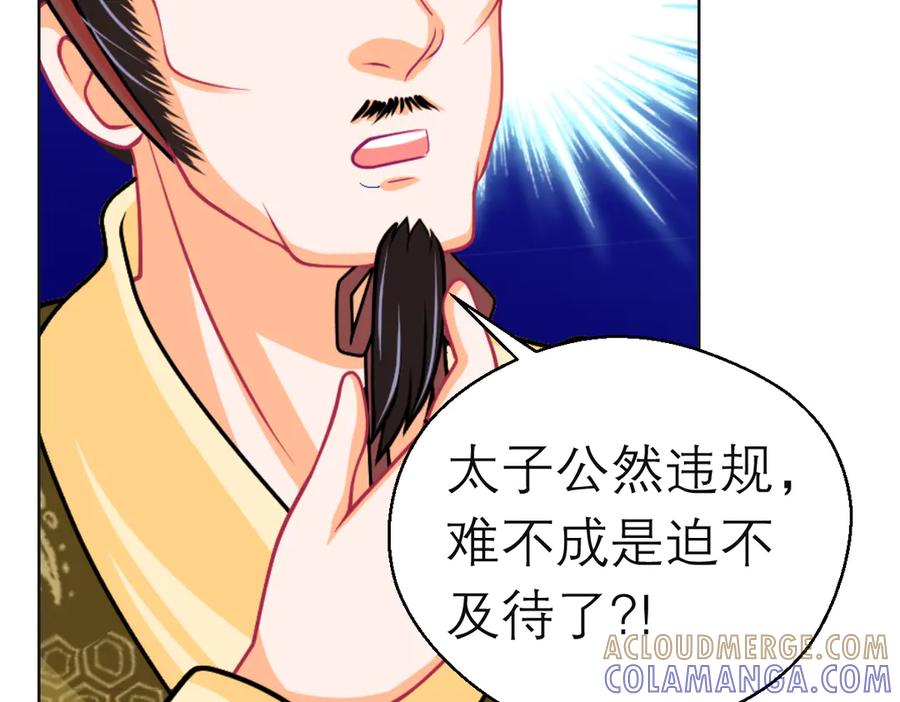 恋上月夜花蝶(新) - 181 是谁在下棋，谁又是棋子？ - 第58张图