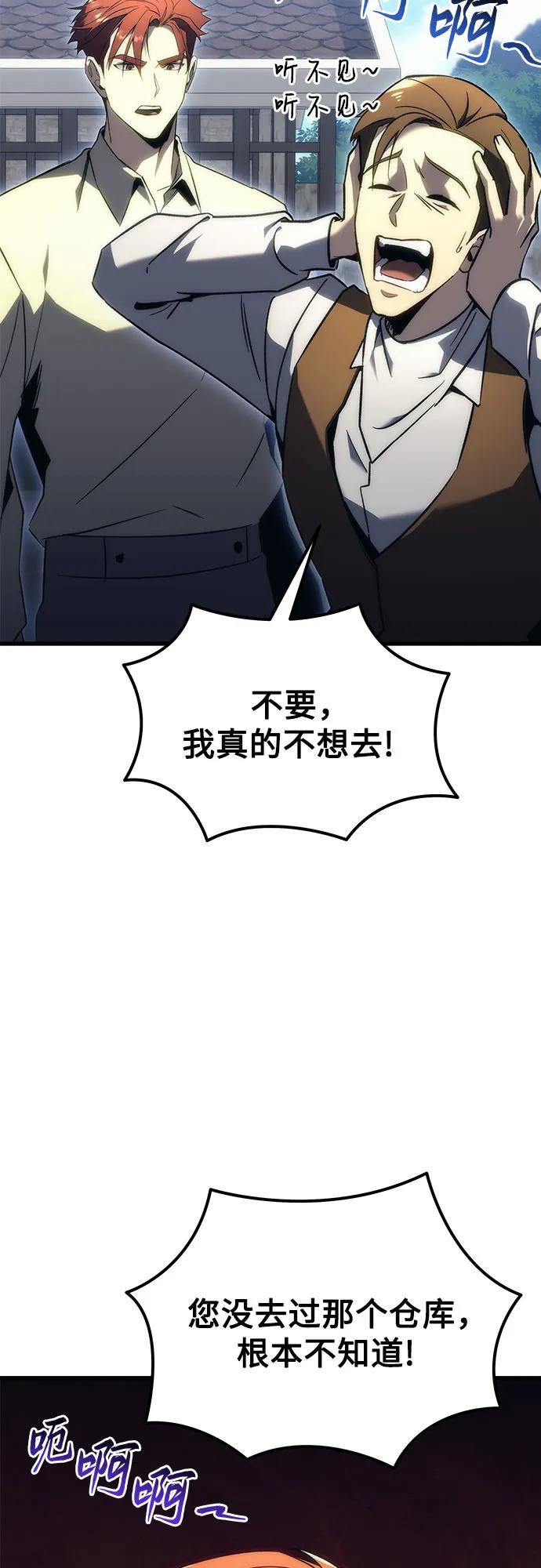 《灭门家族的重生者》第19话 第74页
