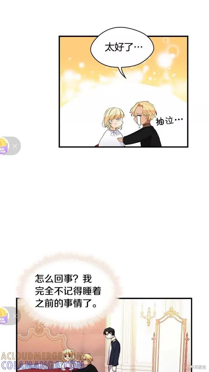 《重生小公主生存法则》第19话 第7页