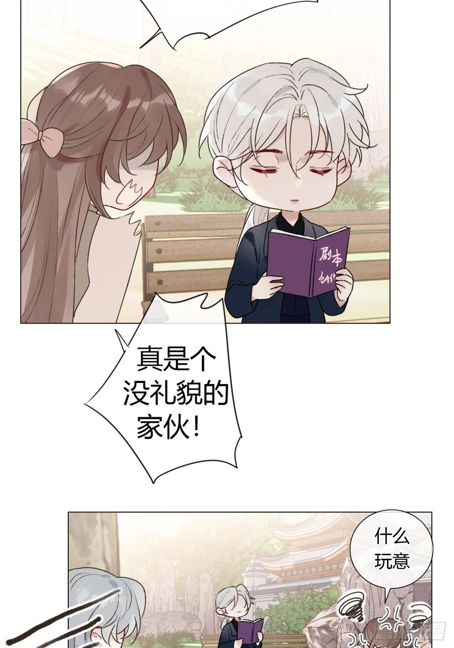 魔皇前夫诈尸了 番外 不愧是他 第16页