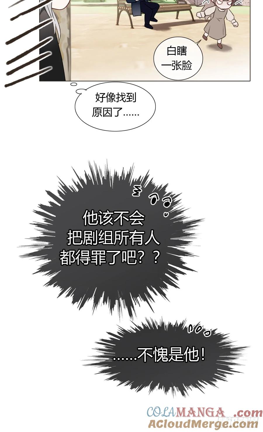 魔皇前夫诈尸了 番外 不愧是他 第17页