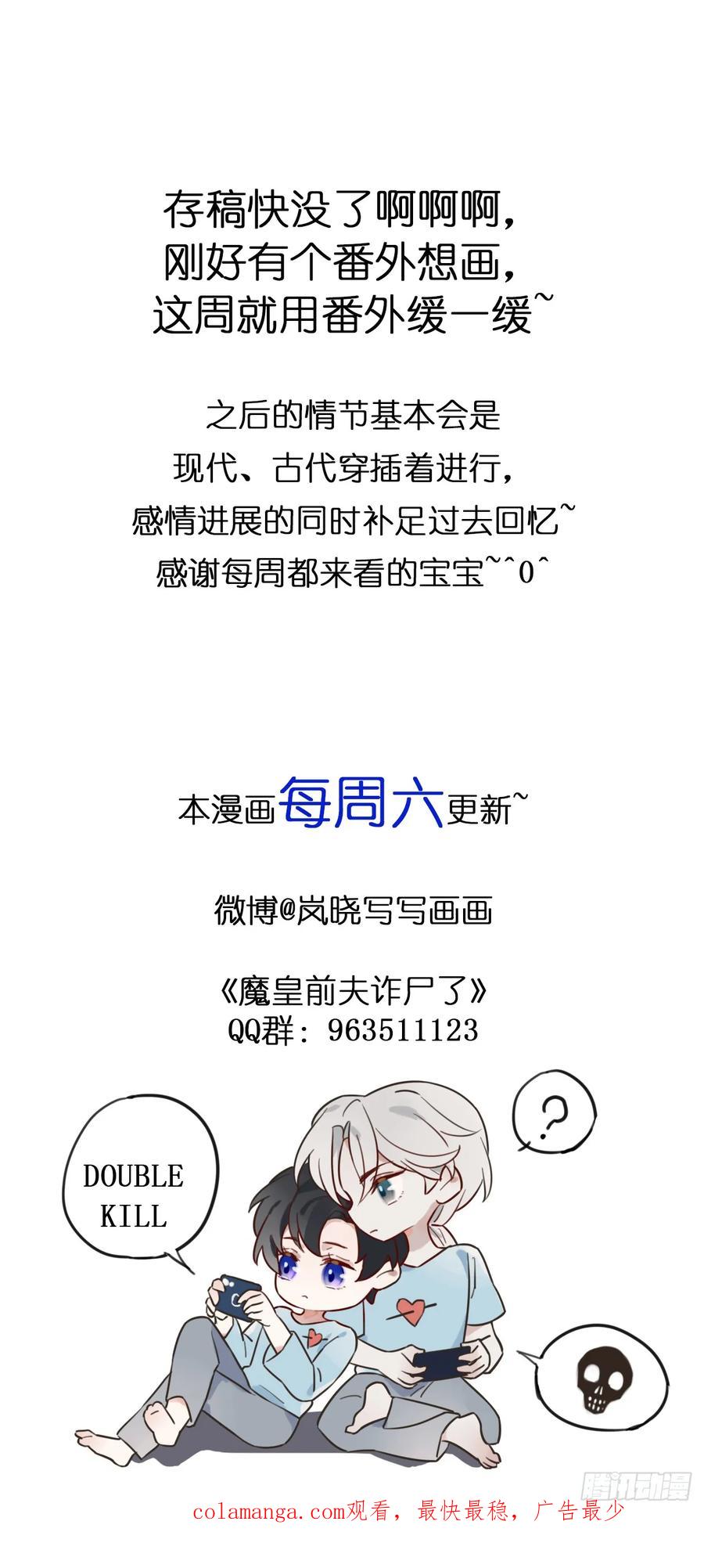 魔皇前夫诈尸了 番外 不愧是他 第18页