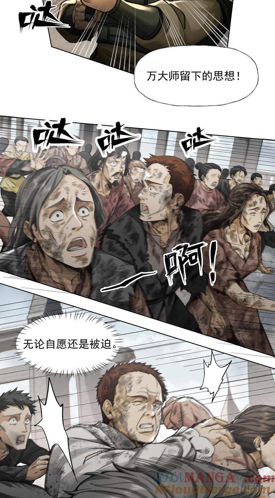 《泰拉战纪》终战（三） 第27页