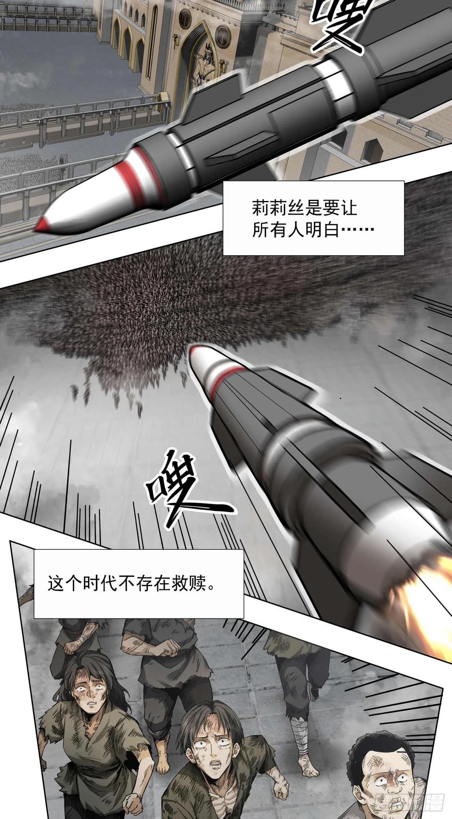 《泰拉战纪》终战（三） 第30页