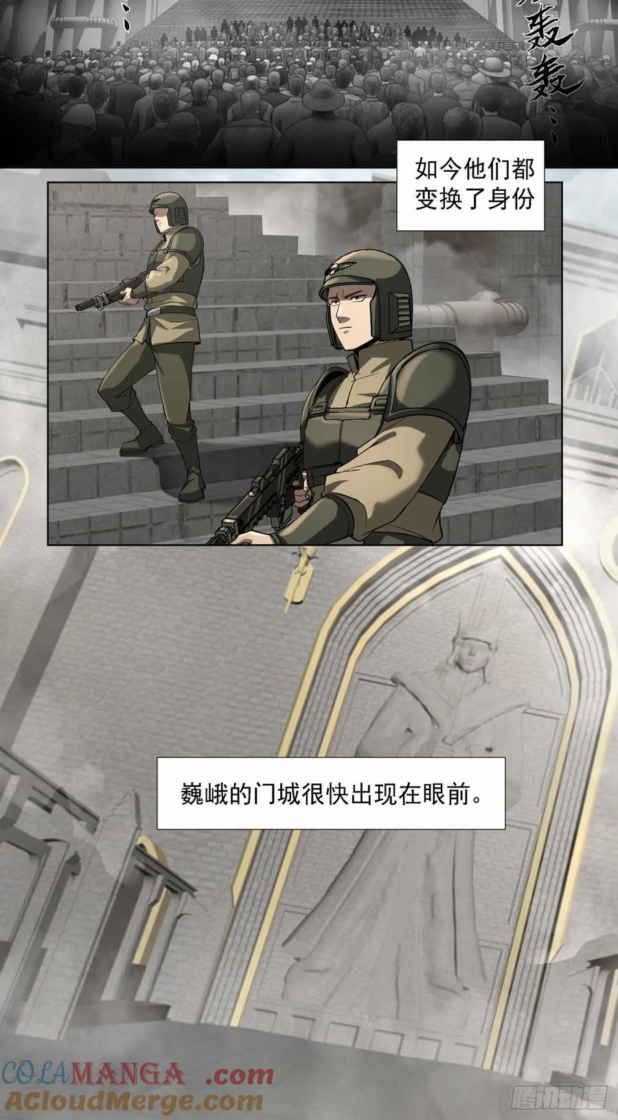 《泰拉战纪》终战（三） 第23页