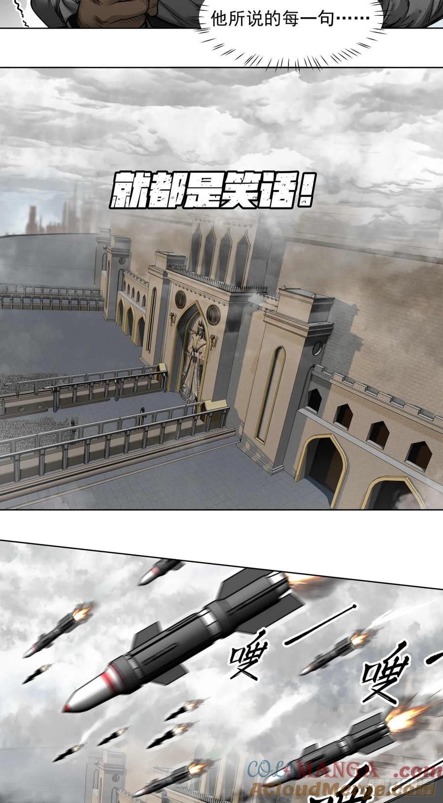 《泰拉战纪》终战（三） 第29页