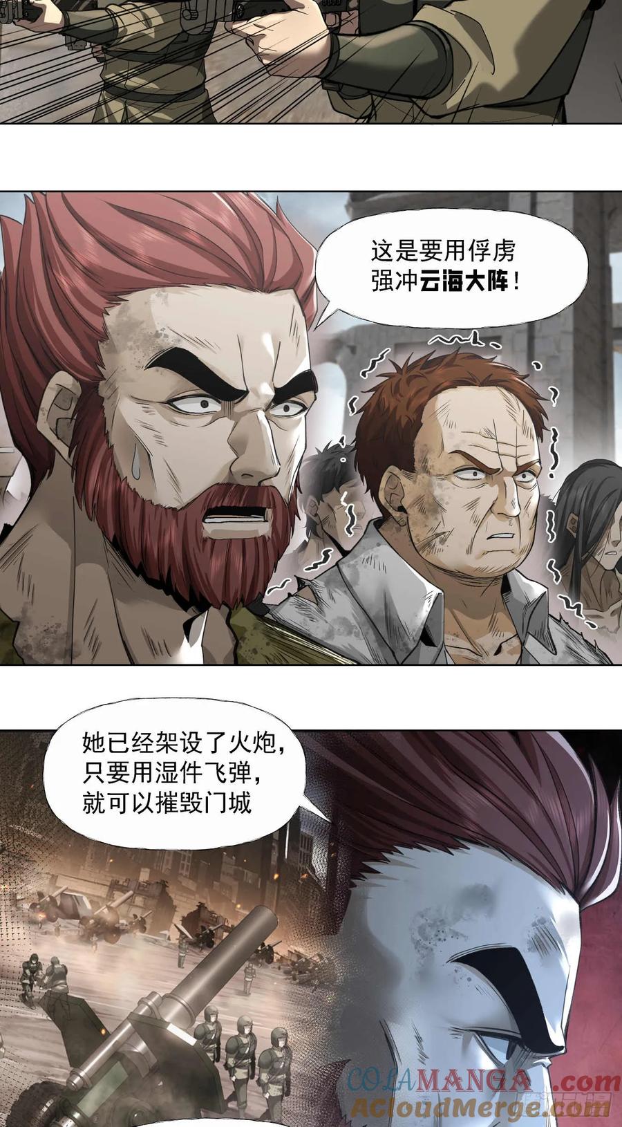 《泰拉战纪》终战（三） 第25页