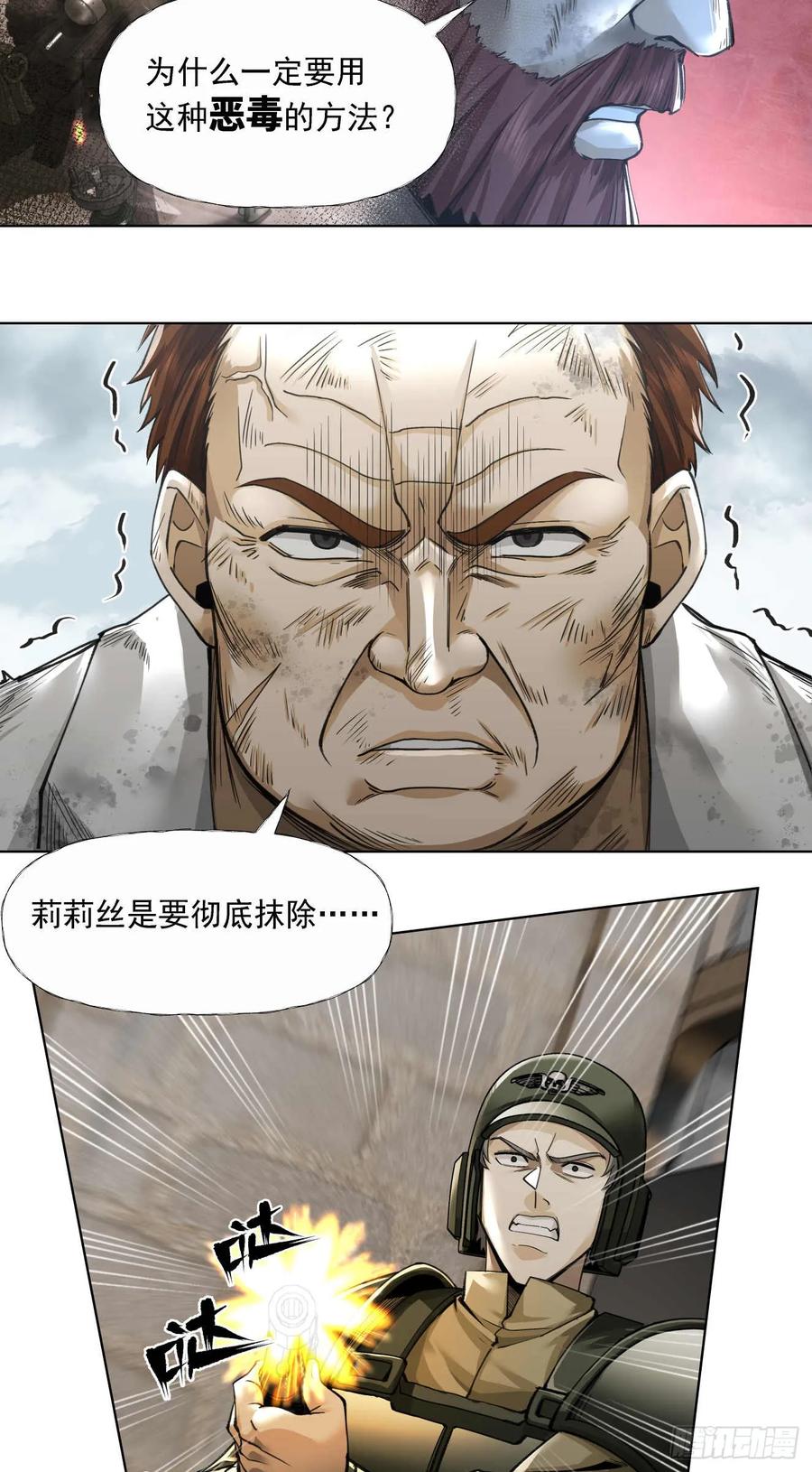 《泰拉战纪》终战（三） 第26页