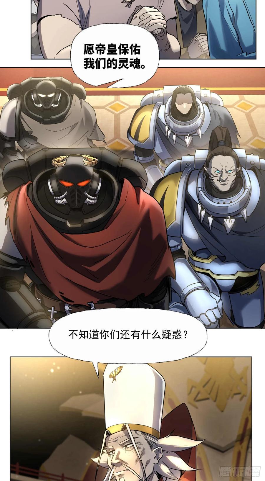 《泰拉战纪》终战（六） 第6页