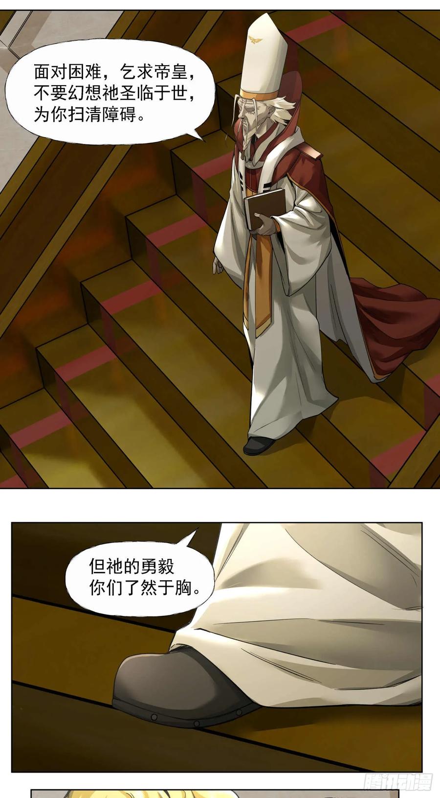 《泰拉战纪》终战（六） 第10页