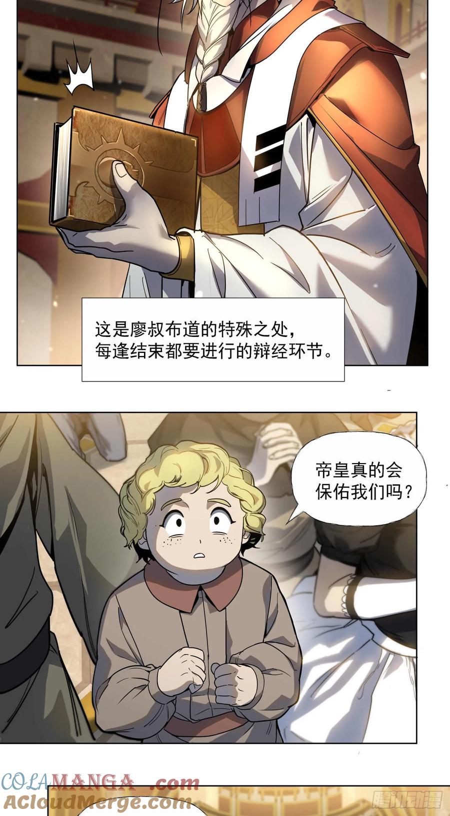 《泰拉战纪》终战（六） 第7页