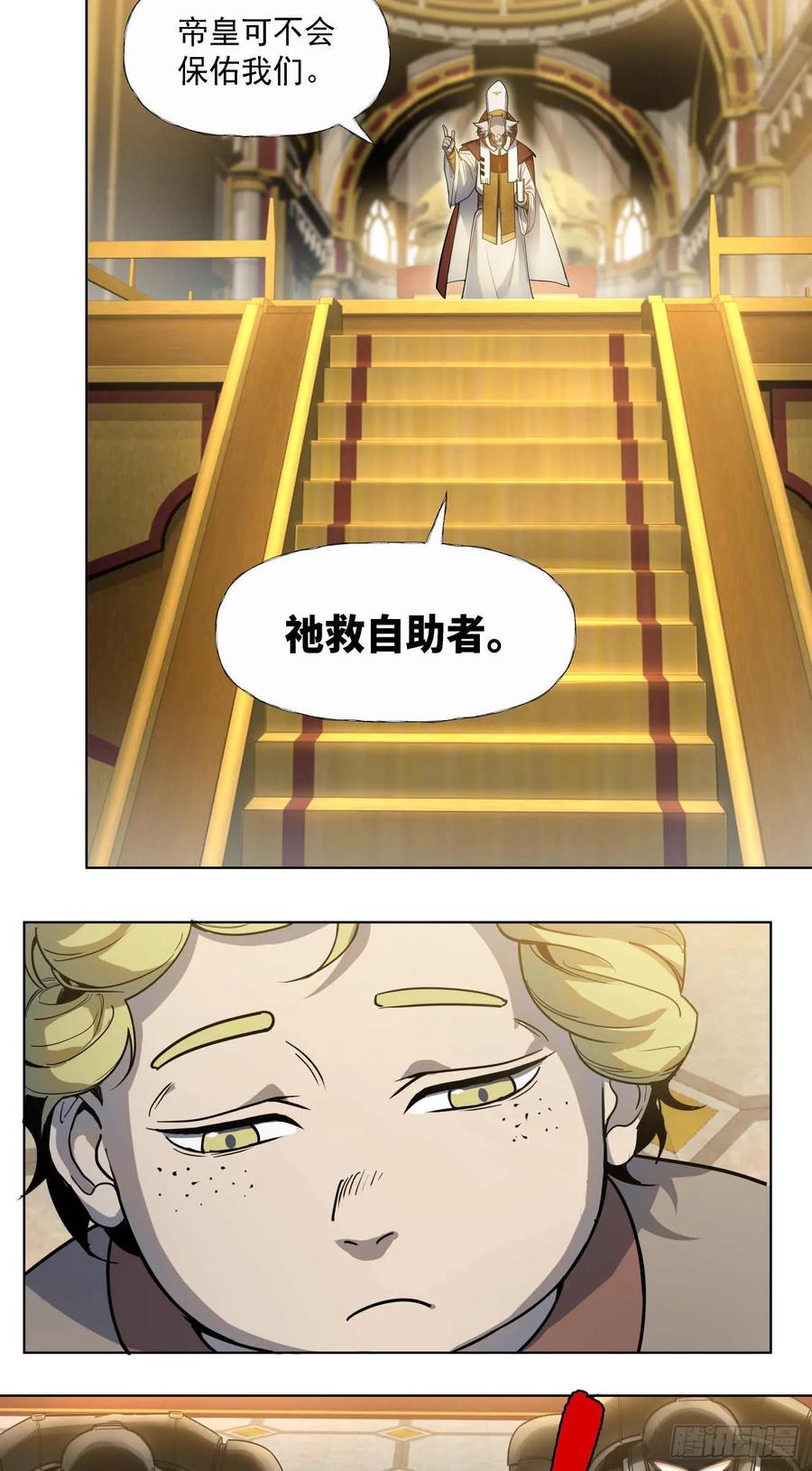 《泰拉战纪》终战（六） 第8页