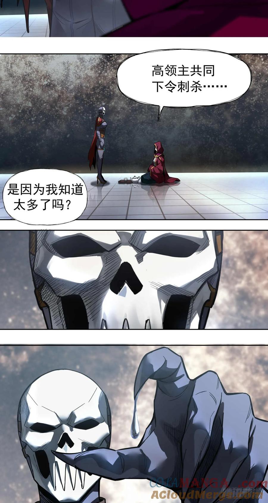 《泰拉战纪》终战（九） 第17页