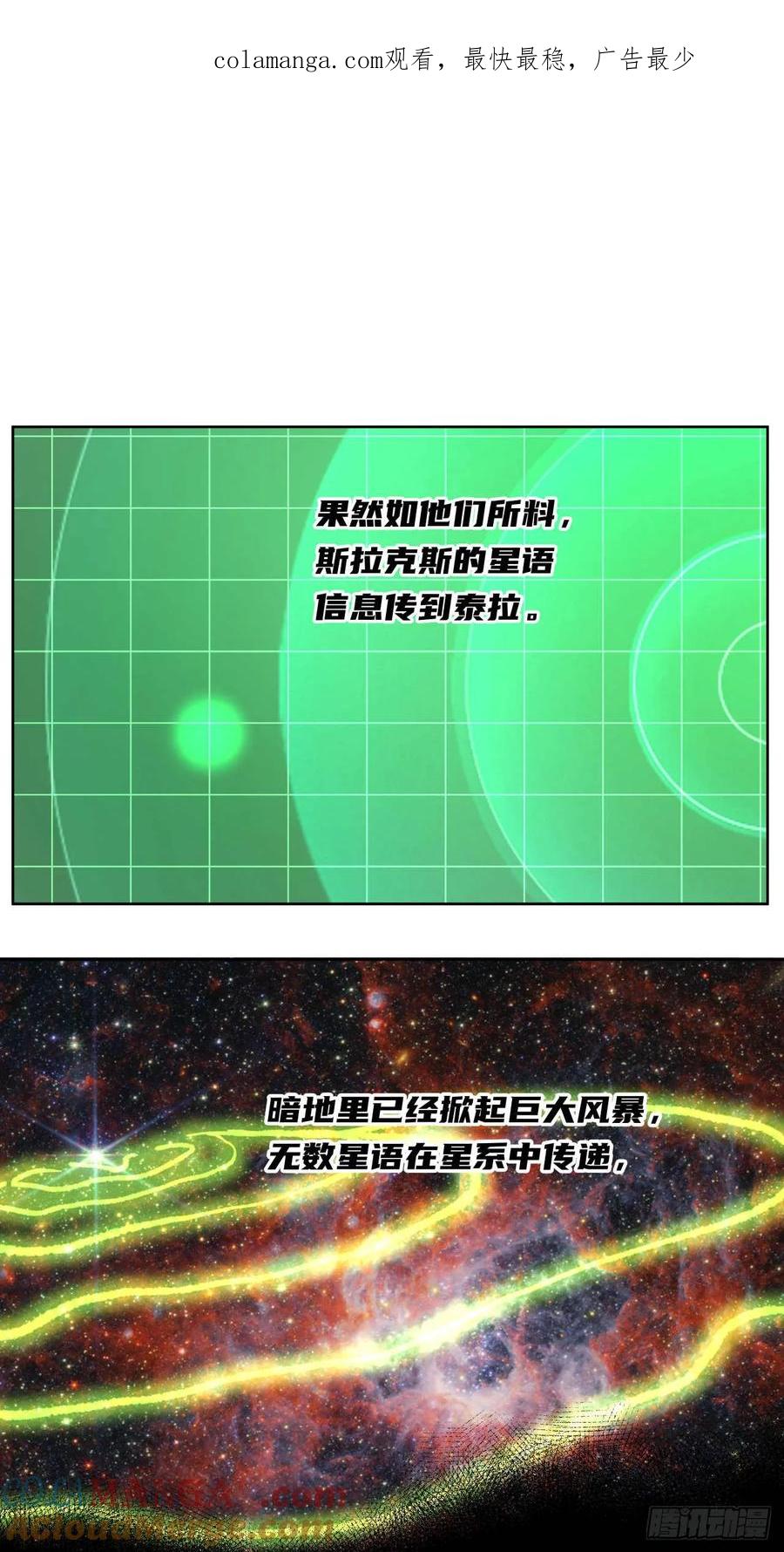 《泰拉战纪》终战（九） 第1页