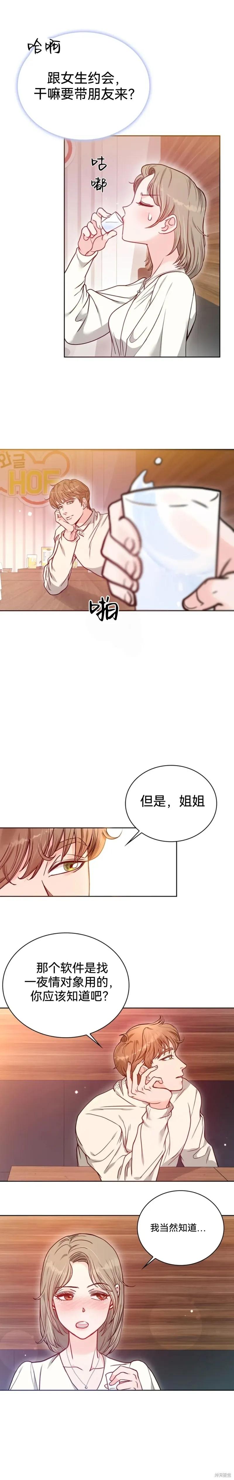 二十岁体校男大 第2话 第12页