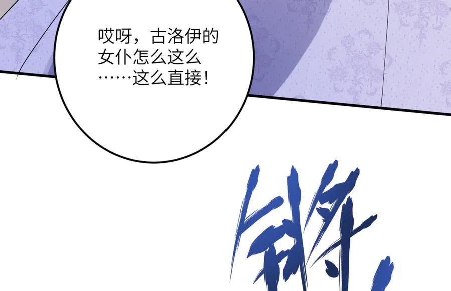 《成为病娇伯爵的女仆》第19话 德尔斯的能力 第55页
