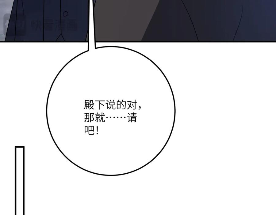 《成为病娇伯爵的女仆》第19话 德尔斯的能力 第70页