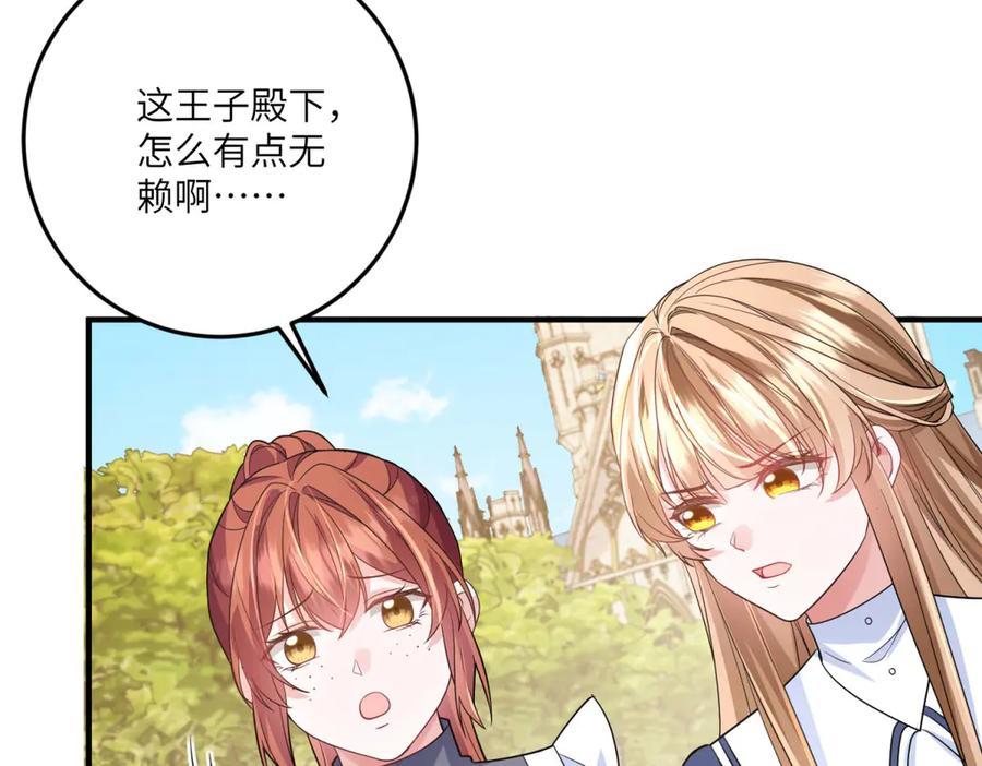 《成为病娇伯爵的女仆》第19话 德尔斯的能力 第46页