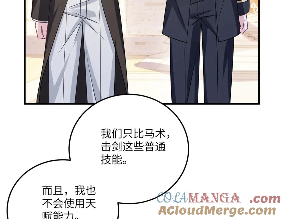 《成为病娇伯爵的女仆》第19话 德尔斯的能力 第21页