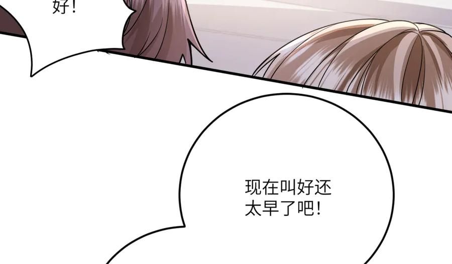 《成为病娇伯爵的女仆》第19话 德尔斯的能力 第67页