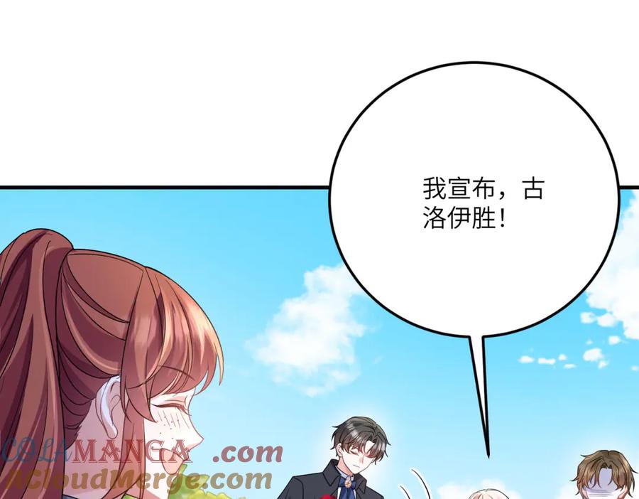 《成为病娇伯爵的女仆》第19话 德尔斯的能力 第65页