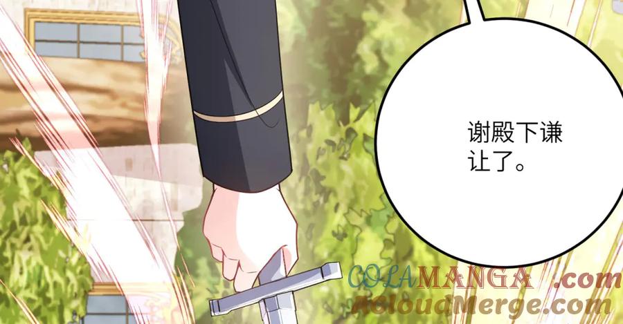 《成为病娇伯爵的女仆》第19话 德尔斯的能力 第61页