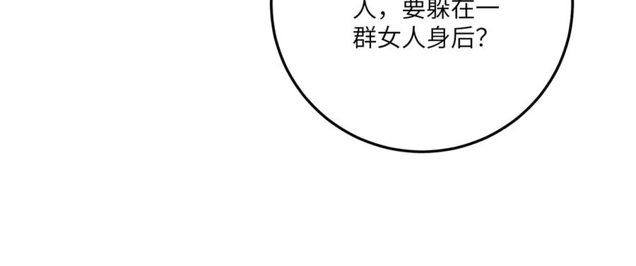 《成为病娇伯爵的女仆》第19话 德尔斯的能力 第15页