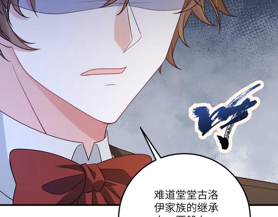 《成为病娇伯爵的女仆》第19话 德尔斯的能力 第14页