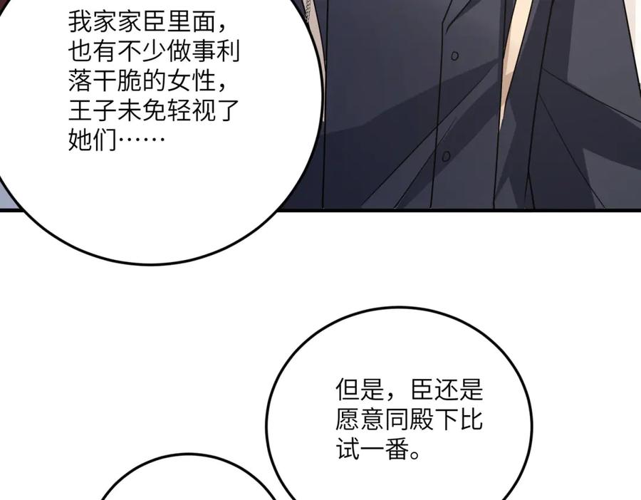 《成为病娇伯爵的女仆》第19话 德尔斯的能力 第18页