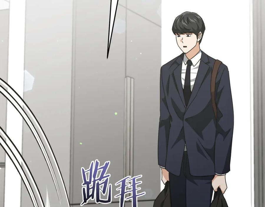 我爸太强了！ - 第201话 真正的强者 - 第90张图