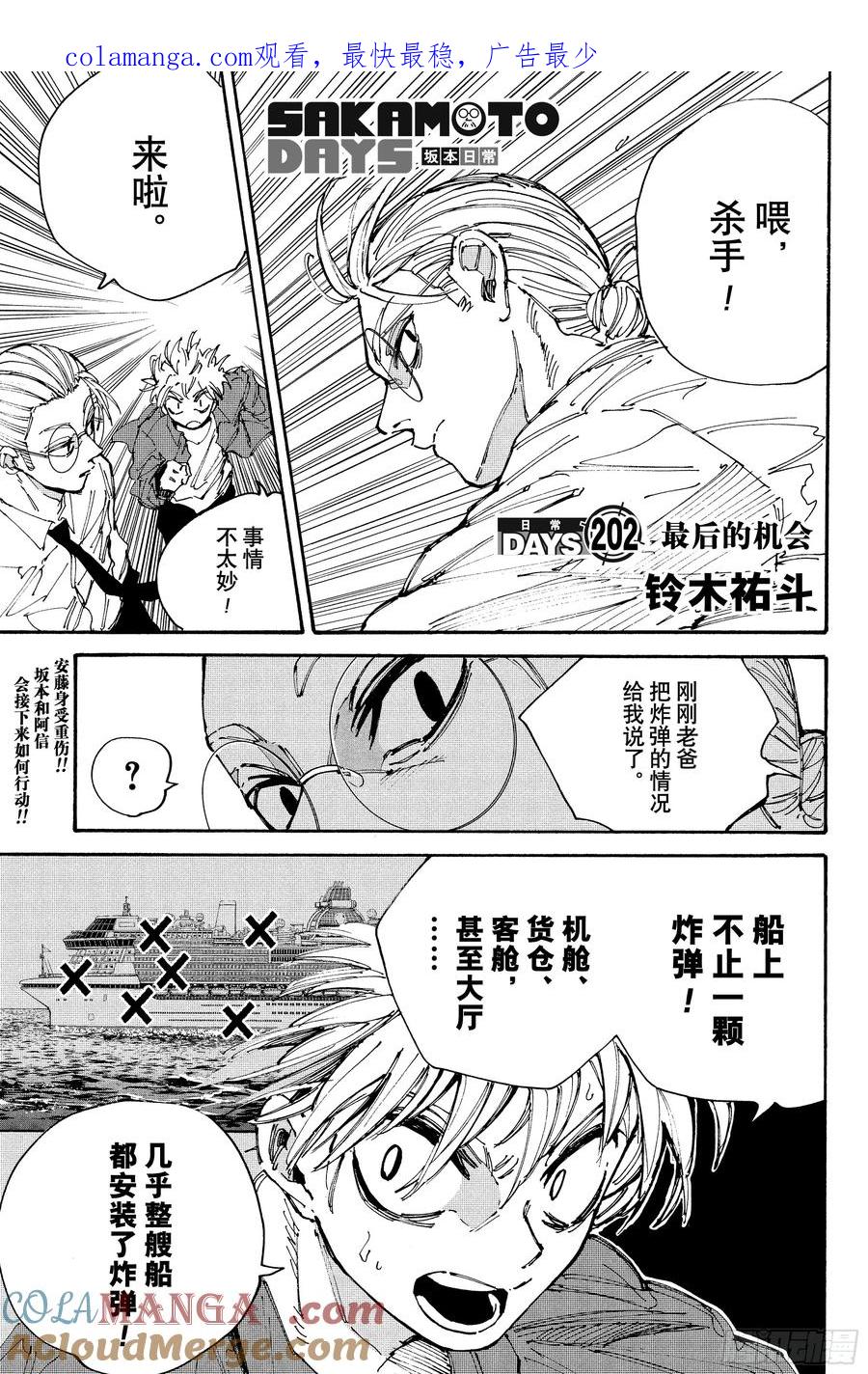 坂本日常 第202话 最后的机会 第1页