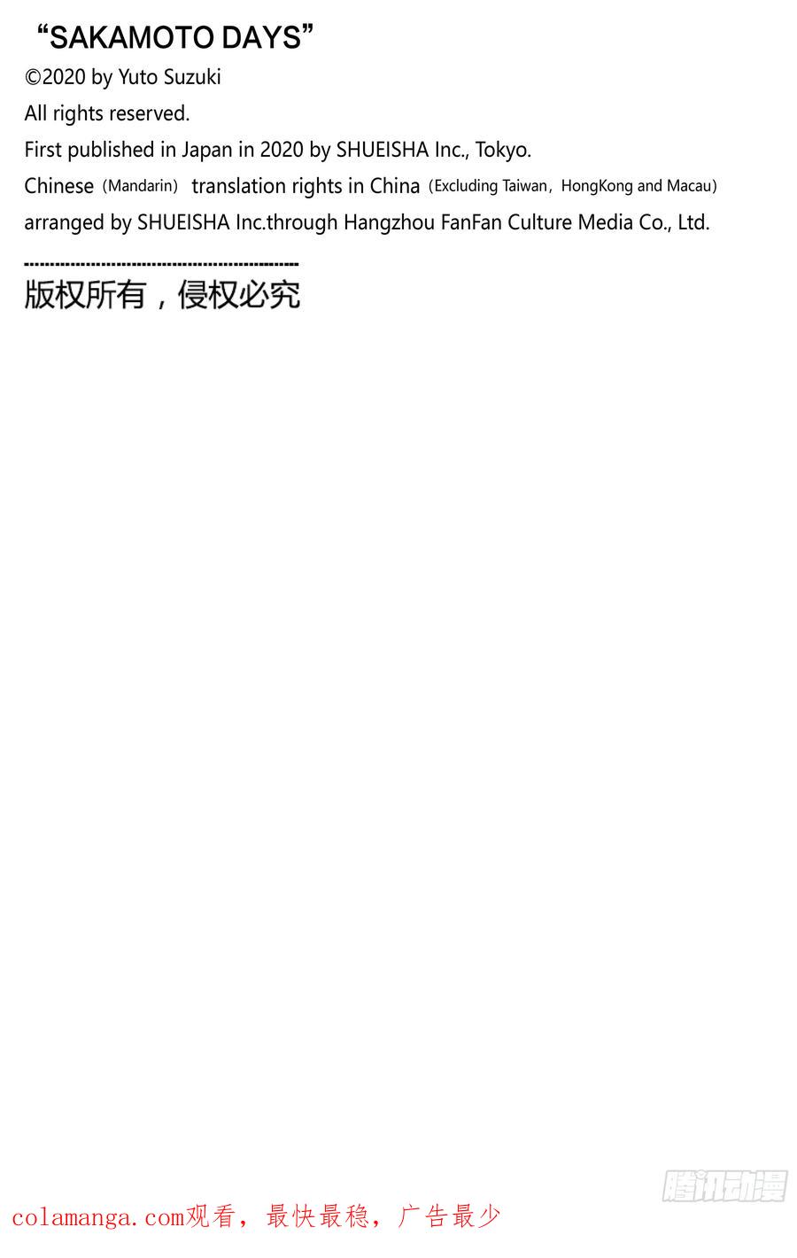 坂本日常 第202话 最后的机会 第20页