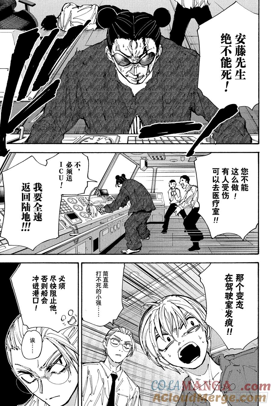 坂本日常 第202话 最后的机会 第3页