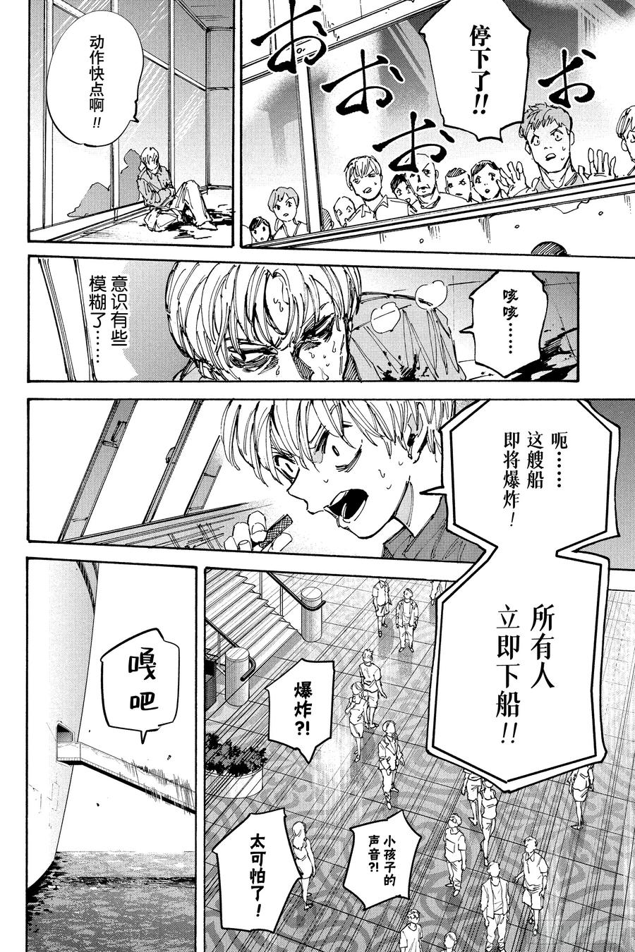 坂本日常 第202话 最后的机会 第14页