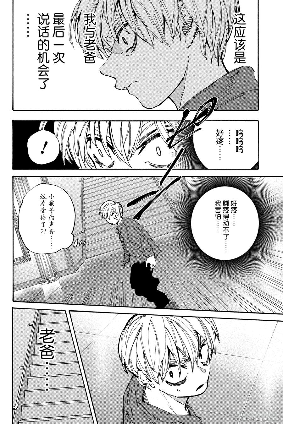 坂本日常 第202话 最后的机会 第16页