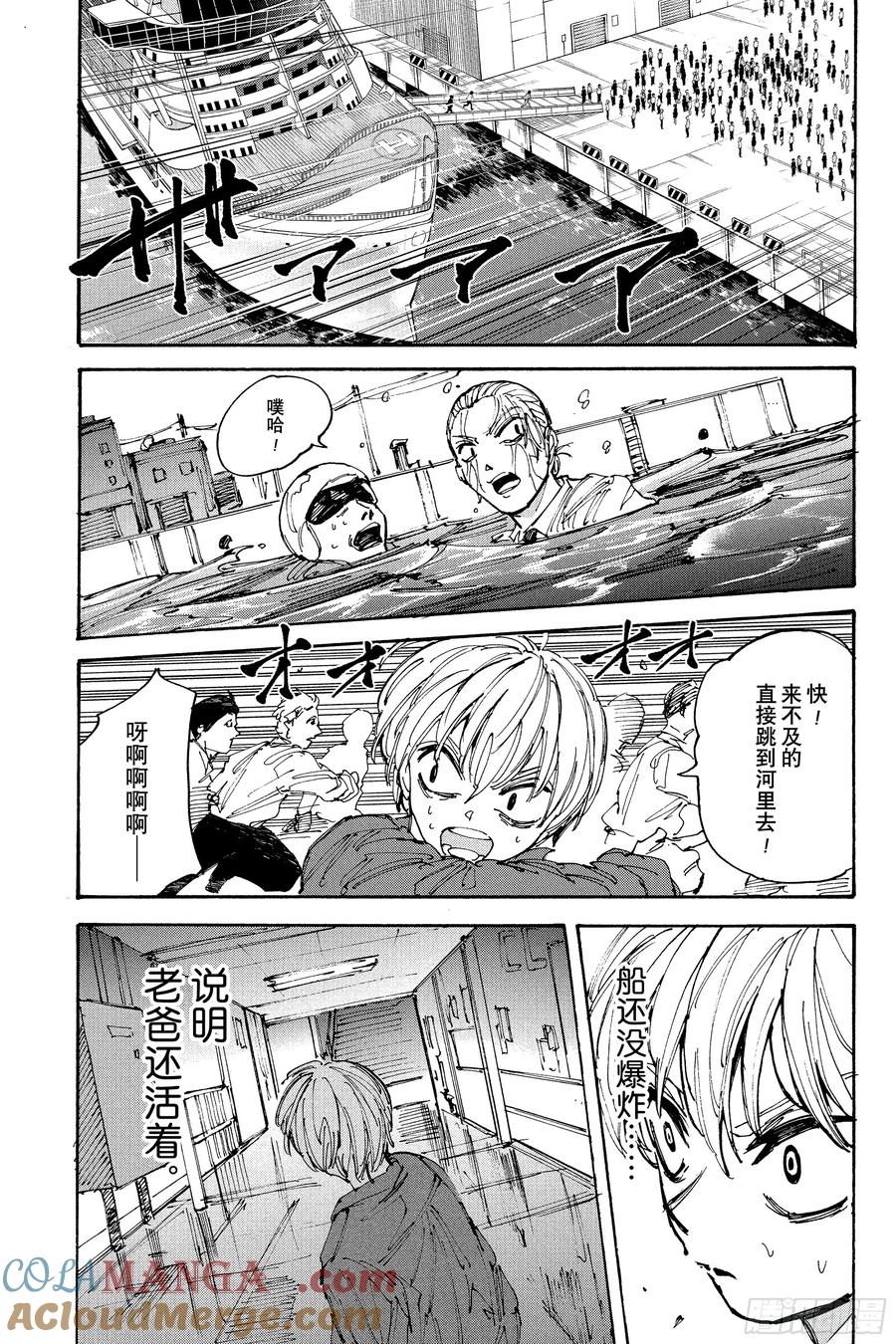 坂本日常 第202话 最后的机会 第15页