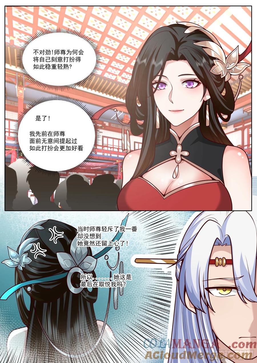 反派大师兄，师妹们全是病娇 第193话-洞房花烛夜 第2页