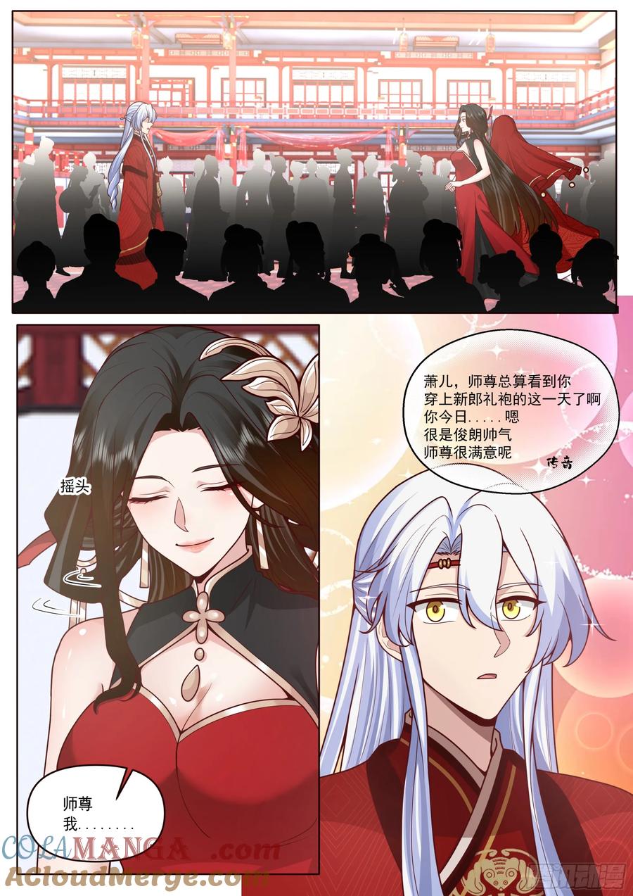 反派大师兄，师妹们全是病娇 第193话-洞房花烛夜 第3页